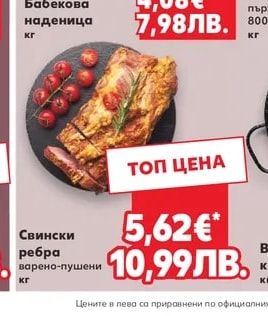 Бабекова наденица