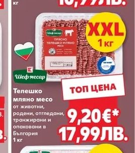 Шеф месар Мариновани свински гърди с кост