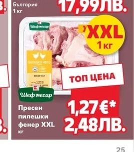 Шеф месар Телешко мляно месо