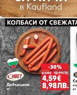 СИВЕТ Дебърцини