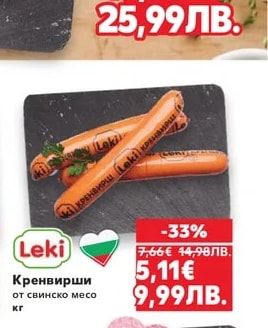 Leki Кренвирши от свинско месо