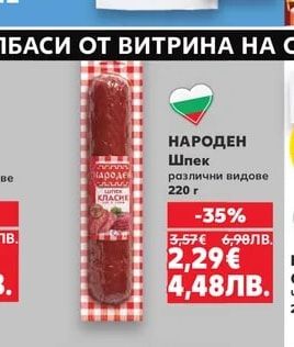 НАРОДЕН Шпек