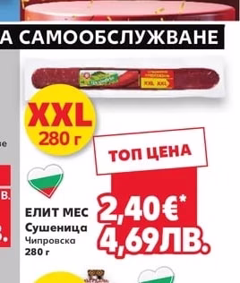 ЕЛИТ МЕС Сушеница Чипровска