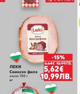 ЛЕКИ Свинско филе