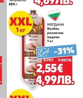 МЕГДАНА Колбас