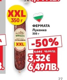 ФЕРМАТА Луканка