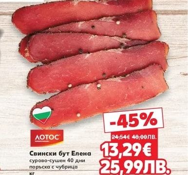 ЛОТОС Свински бут Елена