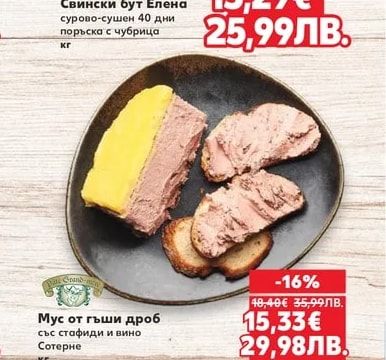 Мус от гъши дроб