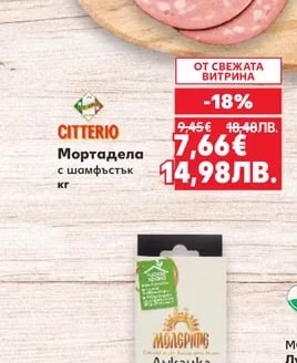 CITTERIO Мортадела