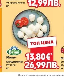 Pukac Кашкавал от краве мляко