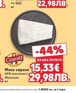 Шипченски Кашкавал Кашкавал от краве мляко по БДС