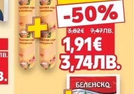 БЕЛЕНСКО Сирене от краве мляко