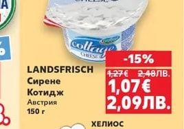 LANDSFRISCH Сирене Котидж