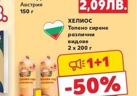 ХЕЛИОС Топено сирене различни видове