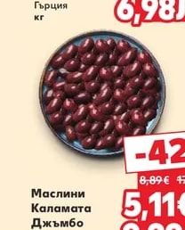 Черни маслини Мамут