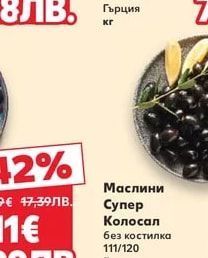 Маслини Гръцка салата