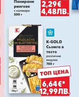 MAREVITA Панирани рингове с калмари