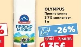 OLYMPUS Прясно мляко