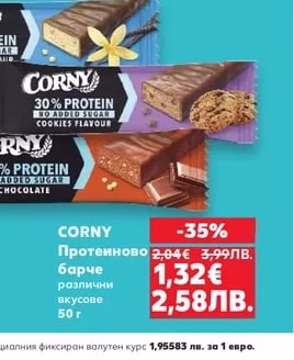 CORNY Протеиново барче различни вкусове
