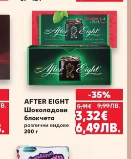 AFTER EIGHT Шоколадови блокчета