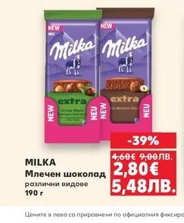 MILKA Млечен шоколад