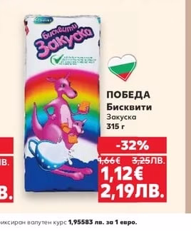 ПОБЕДА Бисквити Закуска