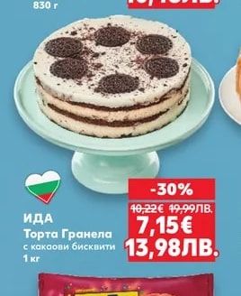BACI DOLCI Торта Тирамису бишкоти, напоени с кафе и италианско Амарето