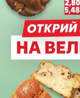 Козунак със стафиди и локум