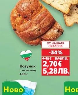 Козунак с шоколад