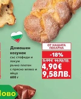 Домашен козунак със стафиди и локум ръчно плетен с прясно мляко и яйца