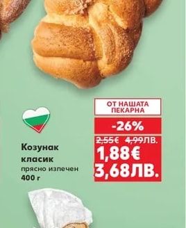 Козунак класик прясно изпечен