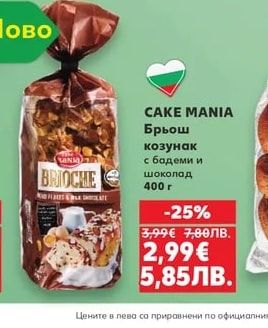 CAKE MANIA Брьош козунак с бадеми и шоколад