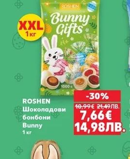KINDER SURPRISE Великденско яйце шоколадово Maxi