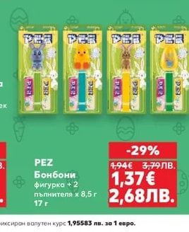 Великденски шоколадови яйца