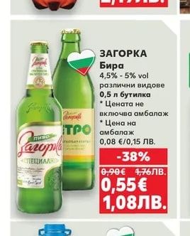 Шуменско Шуменско Бира