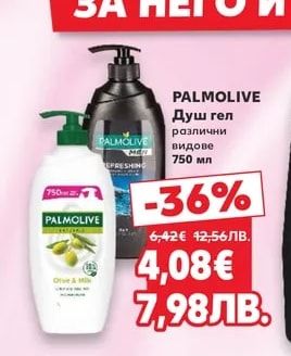 PALMOLIVE Душ гел