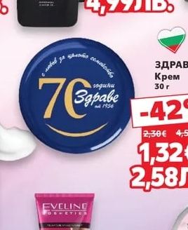 ЗДРАВЕ Крем