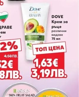 DOVE Крем за ръце