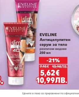 EVELINE Антицелулитен серум за тяло
