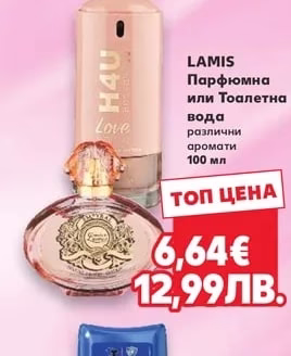 LAMIS Парфюмна или Тоалетна вода