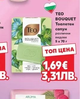 TEO BOUQUET Тоалетен сапун