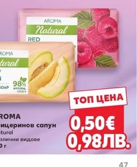 AROMA Глицеринов сапун Natural