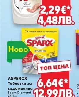 ROLI Препарат за съдове Perle