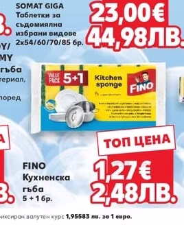 SOMAT GIGA Таблетки за съдомиялна