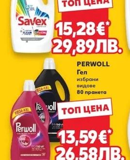 SAVEX Прах