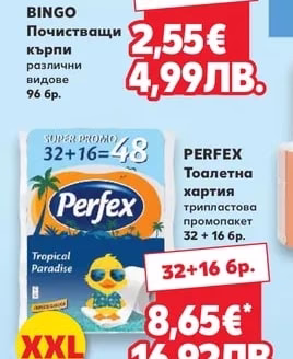 BINGO Почистващи кърпи