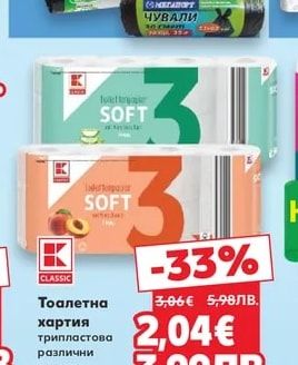 CLASSIC Тоалетна хартия трипластова