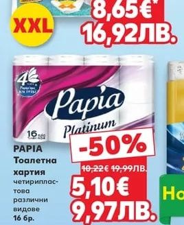 PERFEX Тоалетна хартия трипластова промопакет