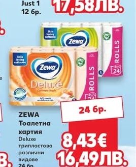 ZEWA Тоалетна хартия Deluxe трипластова