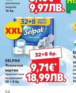 PAPIA Тоалетна хартия четирипластова